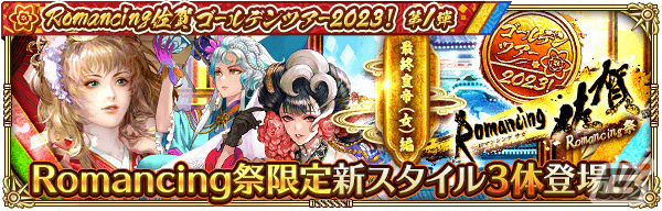 「ロマサガRS」佐賀県コラボガチャスタイル交換チケットが配布！「Romancing佐賀ゴールデンツアー2023！第1弾」が実施の画像5