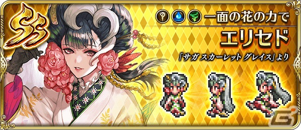 「ロマサガRS」佐賀県コラボガチャスタイル交換チケットが配布！「Romancing佐賀ゴールデンツアー2023！第1弾」が実施の画像8