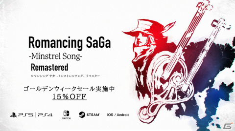 「ミンサガリマスター」が15％OFFで購入できるゴールデンウィークセール実施中！伝説の竜騎士イベント紹介映像もの画像1