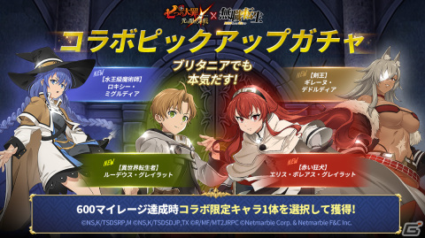 「グラクロ」がアニメ「無職転生」とコラボ！ピックアップガチャではルーデウスやエリス、ロキシー、ギレーヌが登場の画像2