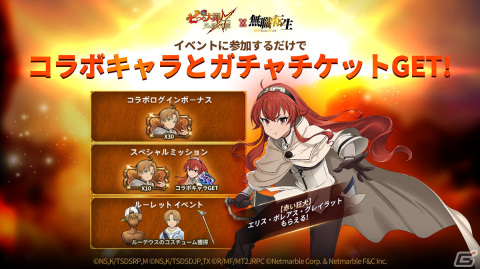 「グラクロ」がアニメ「無職転生」とコラボ！ピックアップガチャではルーデウスやエリス、ロキシー、ギレーヌが登場の画像3