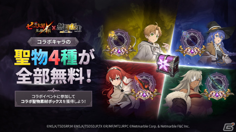 「グラクロ」がアニメ「無職転生」とコラボ！ピックアップガチャではルーデウスやエリス、ロキシー、ギレーヌが登場の画像4