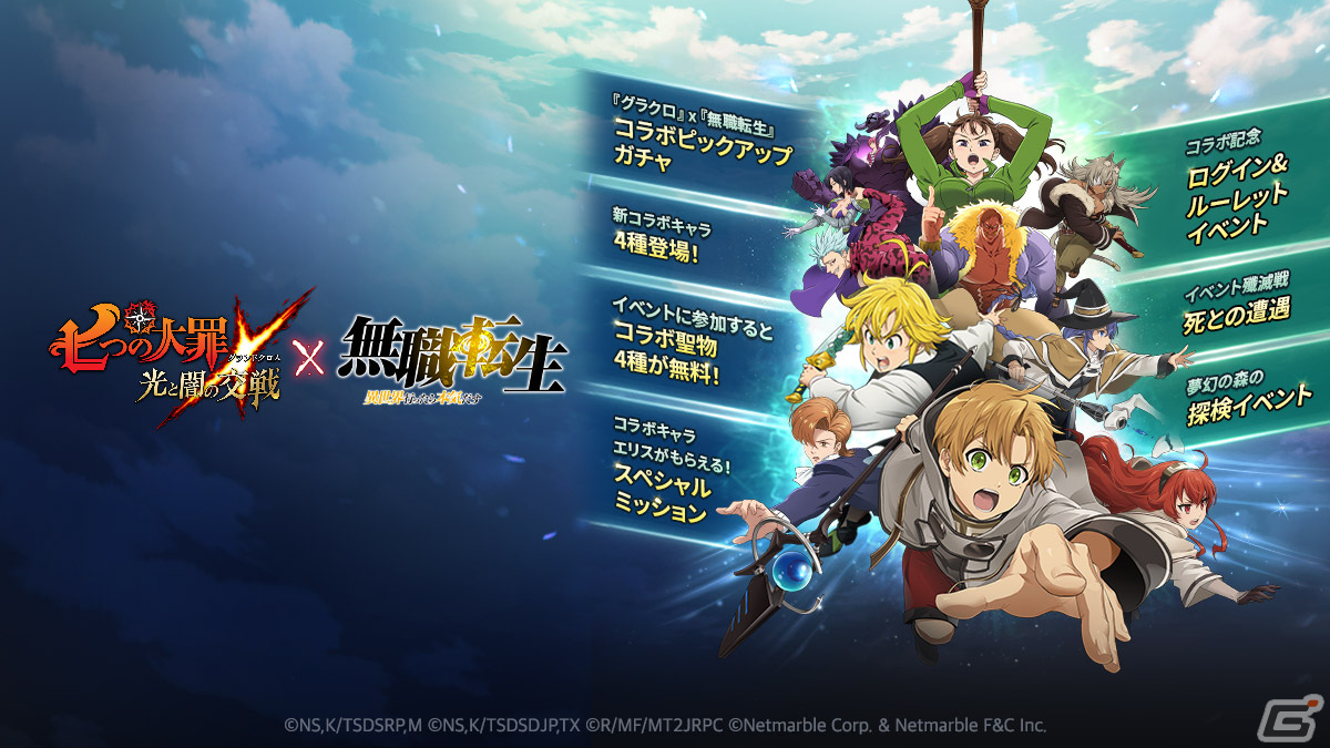 グラクロ」がアニメ「無職転生」とコラボ！ピックアップガチャではルーデウスやエリス、ロキシー、ギレーヌが登場 | Gamer