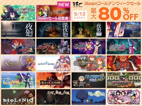 「ガレリアの地下迷宮と魔女ノ旅団」がセールに初登場！日本一ソフトウェアのSteamゴールデンウィークセールラインナップを紹介の画像1