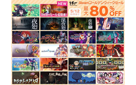 「ガレリアの地下迷宮と魔女ノ旅団」がセールに初登場！日本一ソフトウェアのSteamゴールデンウィークセールラインナップを紹介