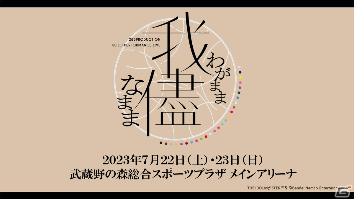 「アイドルマスター シャイニーカラーズ Song for Prism」発表会をレポート！キャッチコピーは“この歌を輝かせるのは、あなたとの軌跡。”の画像40