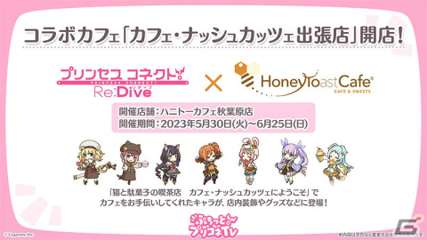 「プリンセスコネクト！Re:Dive」グラブルコラボストーリーイベントやコラボカフェの情報が公開！の画像12