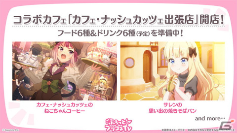 「プリンセスコネクト！Re:Dive」グラブルコラボストーリーイベントやコラボカフェの情報が公開！の画像13