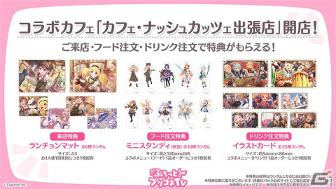 「プリンセスコネクト！Re:Dive」グラブルコラボストーリーイベントやコラボカフェの情報が公開！の画像14