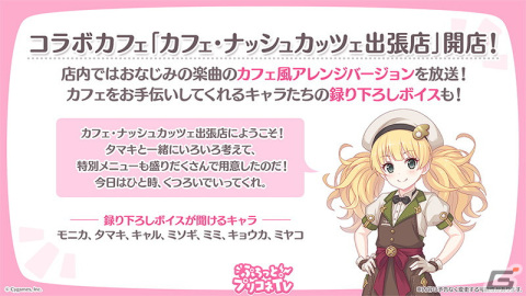 「プリンセスコネクト！Re:Dive」グラブルコラボストーリーイベントやコラボカフェの情報が公開！の画像16