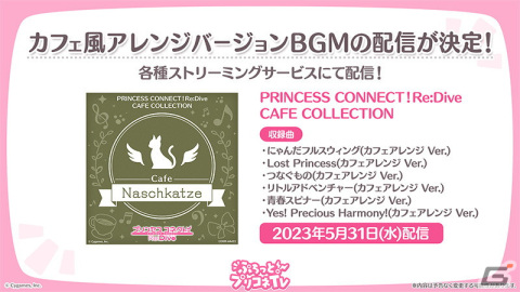 「プリンセスコネクト！Re:Dive」グラブルコラボストーリーイベントやコラボカフェの情報が公開！の画像17
