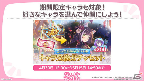 「プリンセスコネクト！Re:Dive」グラブルコラボストーリーイベントやコラボカフェの情報が公開！の画像9
