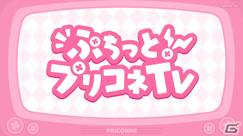 「プリンセスコネクト！Re:Dive」グラブルコラボストーリーイベントやコラボカフェの情報が公開！の画像1