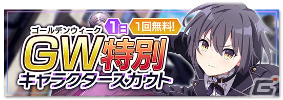「Engage Kill」でシナリオイベント「THE GREAT ESCAPE」が開催！★3 アシストキャラクター「【逃走中】緒方 シュウ」の結晶が入手可能の画像8