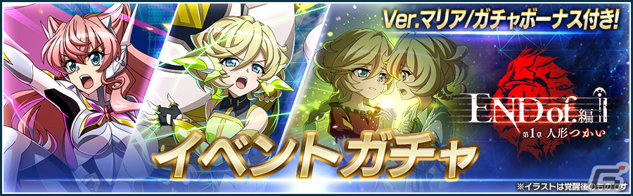 「シンフォギアXD」で新長編シナリオ「END of.編　第1章『人形つかい』」が開催―エルフナイン【ゴーレムランページ】が登場の画像2