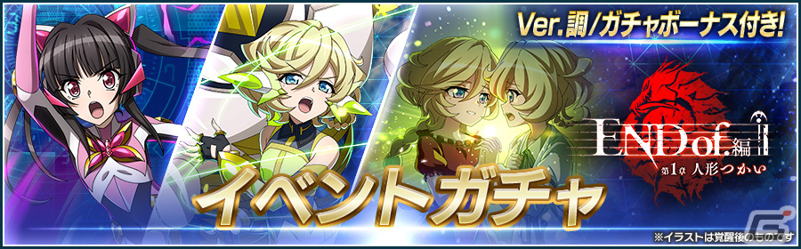 「シンフォギアXD」で新長編シナリオ「END of.編　第1章『人形つかい』」が開催―エルフナイン【ゴーレムランページ】が登場の画像5