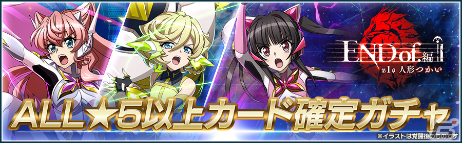 「シンフォギアXD」で新長編シナリオ「END of.編　第1章『人形つかい』」が開催―エルフナイン【ゴーレムランページ】が登場の画像7