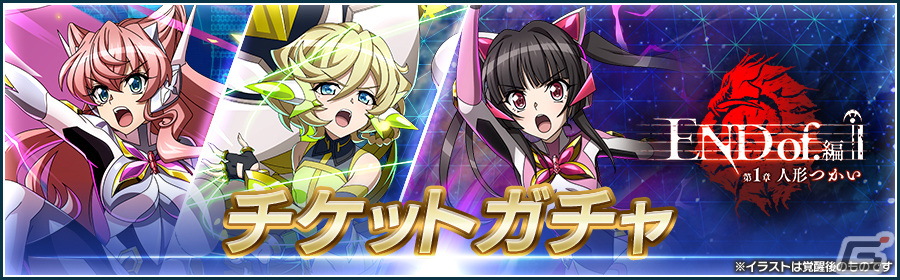 「シンフォギアXD」で新長編シナリオ「END of.編　第1章『人形つかい』」が開催―エルフナイン【ゴーレムランページ】が登場の画像8