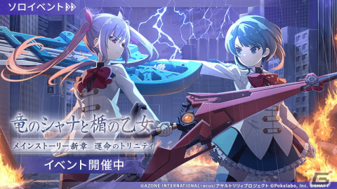 「ラスバレ」メインストーリー新章 ヘルヴォル編がついに開幕！牧野美岳（CV：河瀬茉希）、賀川蒔菜（CV：賀川蒔菜）がプレイアブルキャラにの画像1