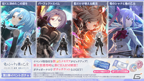 「ラスバレ」メインストーリー新章 ヘルヴォル編がついに開幕！牧野美岳（CV：河瀬茉希）、賀川蒔菜（CV：賀川蒔菜）がプレイアブルキャラにの画像2