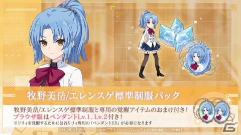「ラスバレ」メインストーリー新章 ヘルヴォル編がついに開幕！牧野美岳（CV：河瀬茉希）、賀川蒔菜（CV：賀川蒔菜）がプレイアブルキャラにの画像7