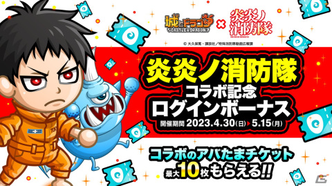 「城とドラゴン」×TVアニメ「炎炎ノ消防隊」のコラボイベントがスタート！森羅 日下部が限定キャラとして登場の画像10