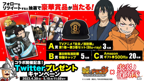 「城とドラゴン」×TVアニメ「炎炎ノ消防隊」のコラボイベントがスタート！森羅 日下部が限定キャラとして登場の画像11