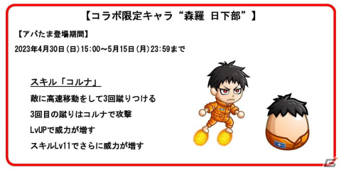 「城とドラゴン」×TVアニメ「炎炎ノ消防隊」のコラボイベントがスタート！森羅 日下部が限定キャラとして登場の画像2