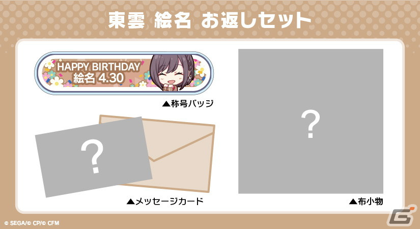 「プロセカ バースデーギフトシリーズ」より東雲絵名の予約受付が開始！の画像4
