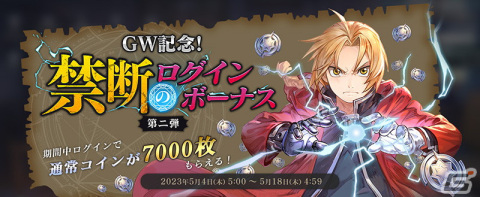 「鋼の錬金術師 MOBILE」に「ラース（「憤怒」の人造人間）」が登場！「GW記念！禁断の錬成キャンペーン」もの画像10
