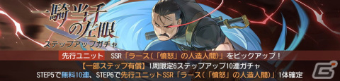 「鋼の錬金術師 MOBILE」に「ラース（「憤怒」の人造人間）」が登場！「GW記念！禁断の錬成キャンペーン」もの画像5