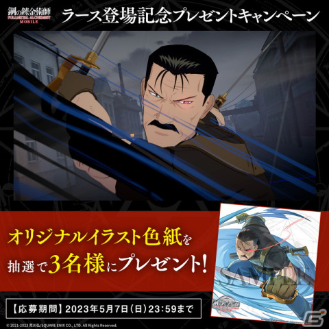 「鋼の錬金術師 MOBILE」に「ラース（「憤怒」の人造人間）」が登場！「GW記念！禁断の錬成キャンペーン」もの画像7