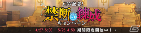 「鋼の錬金術師 MOBILE」に「ラース（「憤怒」の人造人間）」が登場！「GW記念！禁断の錬成キャンペーン」もの画像8