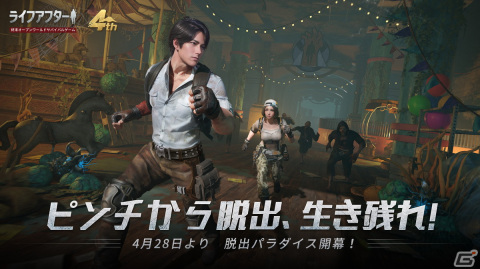 4周年を迎えた「ライフアフター」で記念イベントが開催―衣装や家具などがもらえるログインボーナスもの画像1
