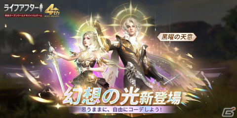 4周年を迎えた「ライフアフター」で記念イベントが開催―衣装や家具などがもらえるログインボーナスもの画像4