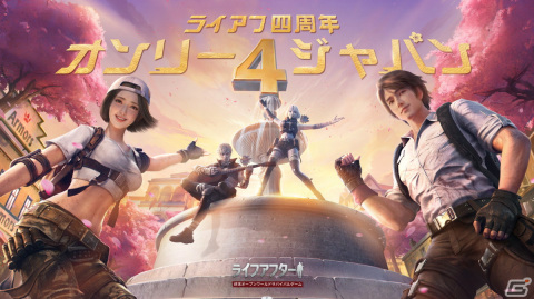 4周年を迎えた「ライフアフター」で記念イベントが開催―衣装や家具などがもらえるログインボーナスもの画像5