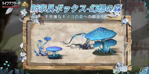 4周年を迎えた「ライフアフター」で記念イベントが開催―衣装や家具などがもらえるログインボーナスもの画像6