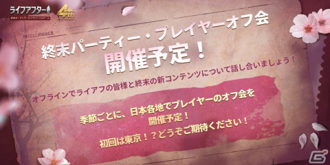 4周年を迎えた「ライフアフター」で記念イベントが開催―衣装や家具などがもらえるログインボーナスもの画像8