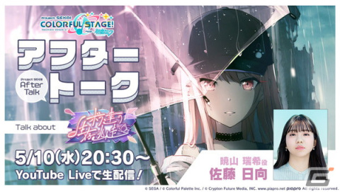 「プロセカ」でイベント「ボク達の生存逃走」がスタート！瑞希、まふゆ、ルカが登場の「Escape from rainガチャ」もの画像14