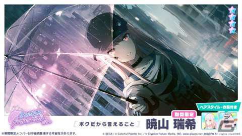 「プロセカ」でイベント「ボク達の生存逃走」がスタート！瑞希、まふゆ、ルカが登場の「Escape from rainガチャ」もの画像8