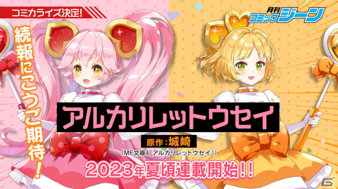 「#コンパス」ノベライズ・コミカライズ作品やアニメ新PVなどメディアミックスプロジェクトの情報が公開！の画像3