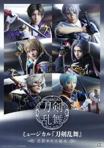 「ミュージカル『刀剣乱舞』 ～花影ゆれる砥水～」が開幕！舞台写真が公開にの画像8