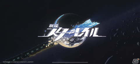 美麗ビジュアルと壮大なストーリー！そして奥深い戦闘と三拍子揃ったRPG「崩壊：スターレイル」レビューの画像1