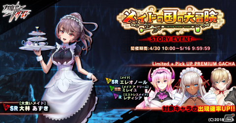 「対魔忍RPG」にてストーリーイベント「メイドの国の大冒険」や決戦クエスト「決戦“ふうま小太郎”」が開催！の画像1