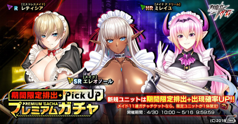 「対魔忍RPG」にてストーリーイベント「メイドの国の大冒険」や決戦クエスト「決戦“ふうま小太郎”」が開催！の画像10