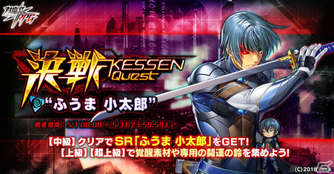 「対魔忍RPG」にてストーリーイベント「メイドの国の大冒険」や決戦クエスト「決戦“ふうま小太郎”」が開催！の画像18