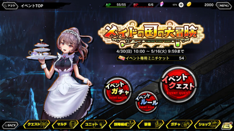 「対魔忍RPG」にてストーリーイベント「メイドの国の大冒険」や決戦クエスト「決戦“ふうま小太郎”」が開催！の画像2