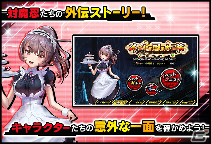 「対魔忍RPG」にてストーリーイベント「メイドの国の大冒険」や決戦クエスト「決戦“ふうま小太郎”」が開催！の画像4