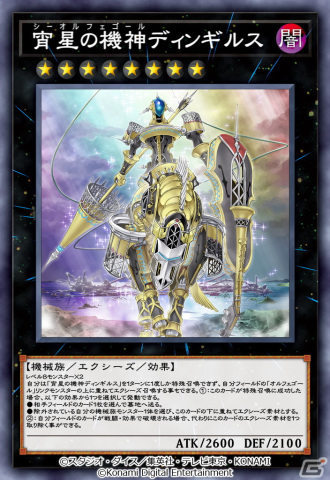 「遊戯王 デュエルリンクス」“銀河眼の煌星竜”や“宵星の機神ディンギルス”が登場！新BOX「ソルフレア・ライトニング」が提供開始の画像2