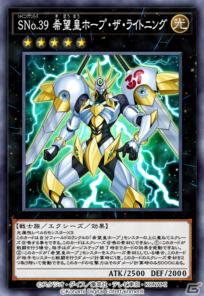 「遊戯王 デュエルリンクス」“銀河眼の煌星竜”や“宵星の機神ディンギルス”が登場！新BOX「ソルフレア・ライトニング」が提供開始の画像4